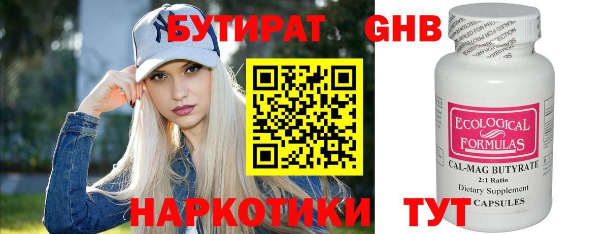 БУТИРАТ бутик  Вход с VPN  Наро-Фоминск 