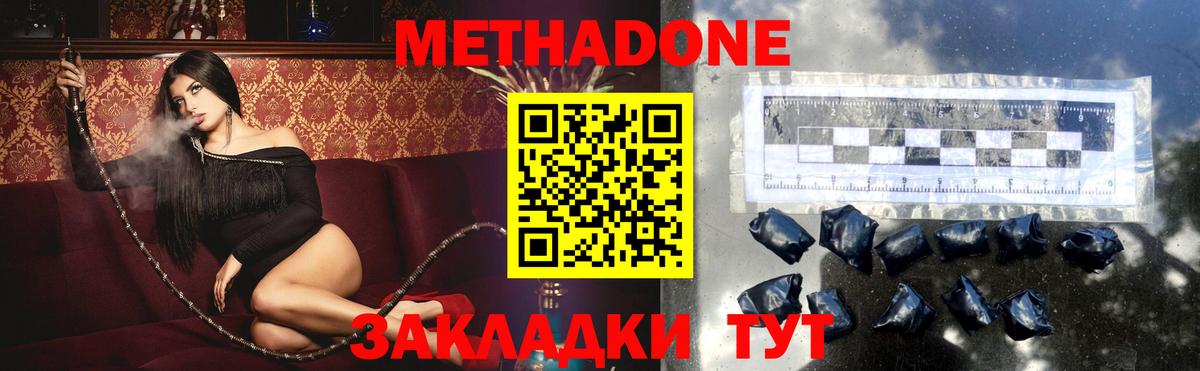 Наро-Фоминск  Метадон VHQ  Вход с VPN 